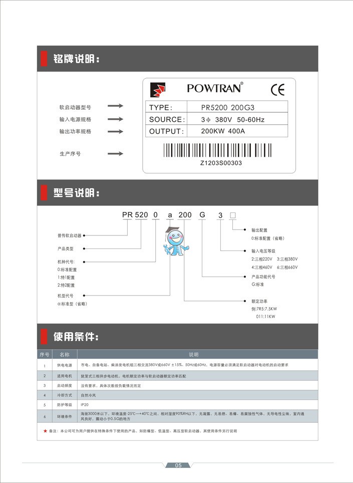 普傳13