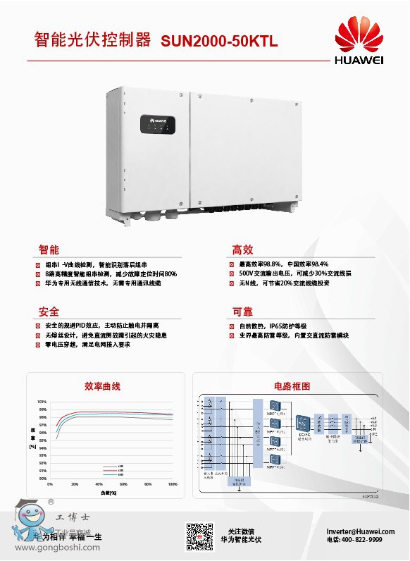 A׃SUN2000-50KTL