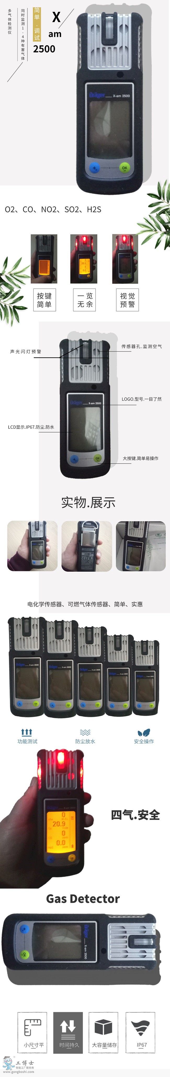德爾格氣體檢測(cè)儀