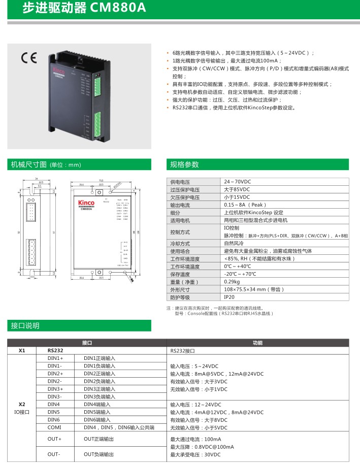 步進驅(qū)動器CM880A參數(shù) 圖
