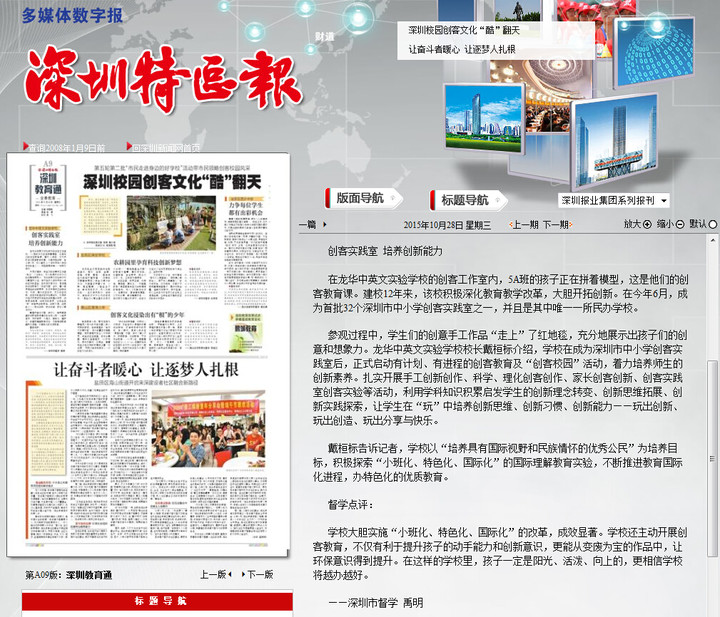 深圳特區報對“走進創客校園”的報道