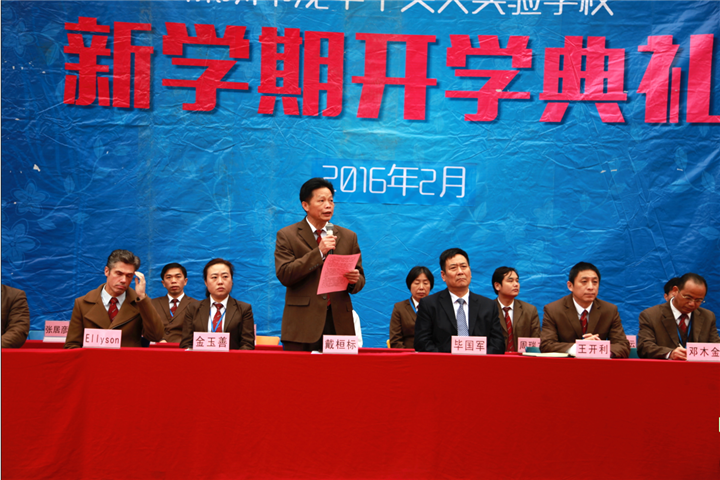 開學典禮圖片03:圖為集團總裁助理戴桓標先生發言
