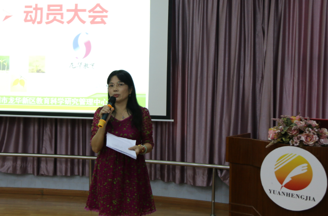 凝心聚力，蓄勢待發——記龍華新區幼兒園教學園長（主任）成都名園培訓班動員大會