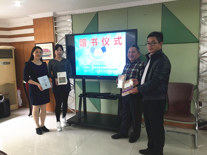 書香滿溢，情牽兩校 ——龍華中學與我校結對幫扶贈書儀式 