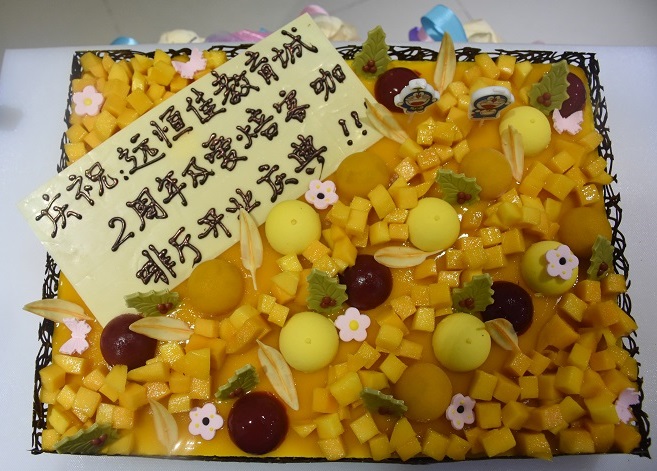 遠(yuǎn)恒佳國(guó)際教育城2周歲生日快樂(lè)！