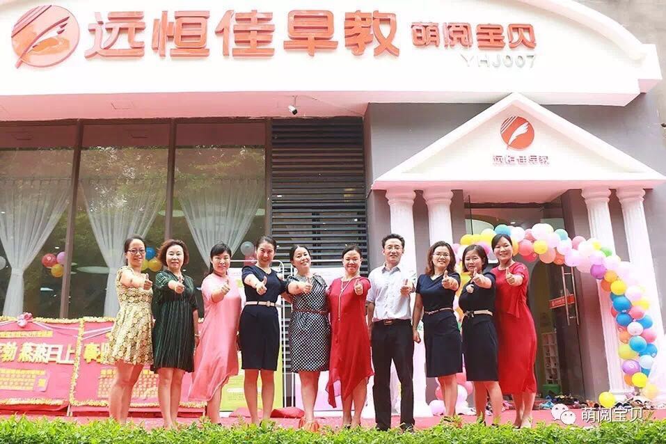 遠恒佳早教金色沁園中心正式開業(yè)，傾情、簡約、隆重！ 