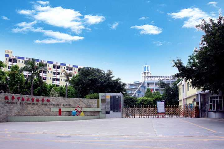 喜報(bào)：龍華中英文實(shí)驗(yàn)學(xué)校經(jīng)龍華區(qū)、深圳市評(píng)審?fù)ㄟ^(guò)，確定為“第三批深圳市中小學(xué)‘四點(diǎn)半活動(dòng)’試點(diǎn)學(xué)?！?！