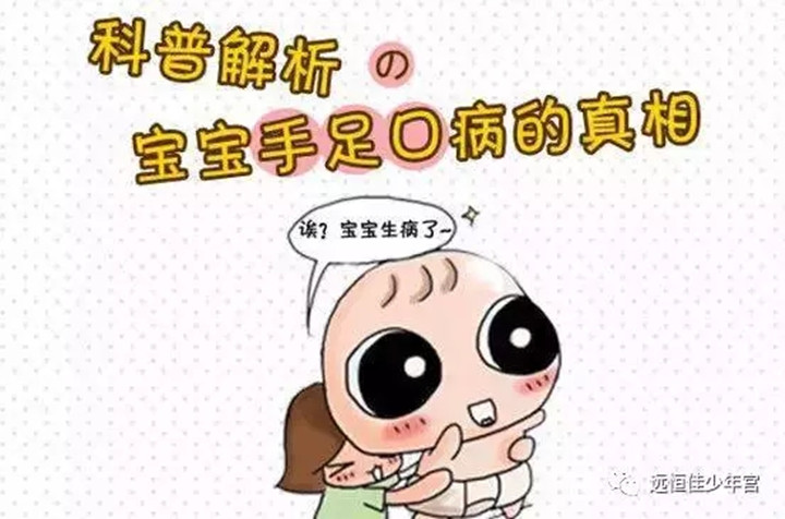 幼兒手足口病高發期，父母需要知道的8件事