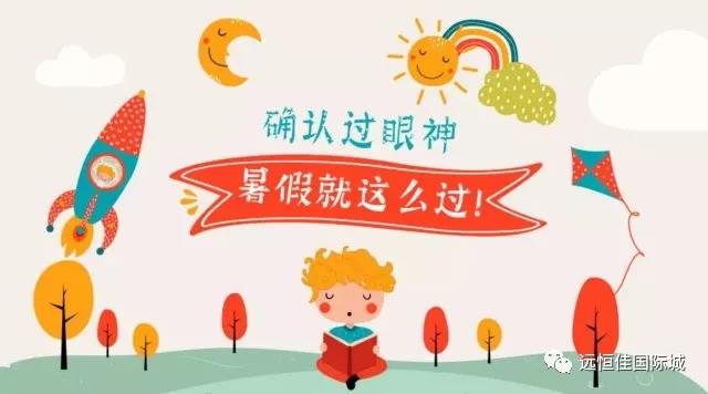 “夏”定決心，讓孩子的暑假，不再虛度！