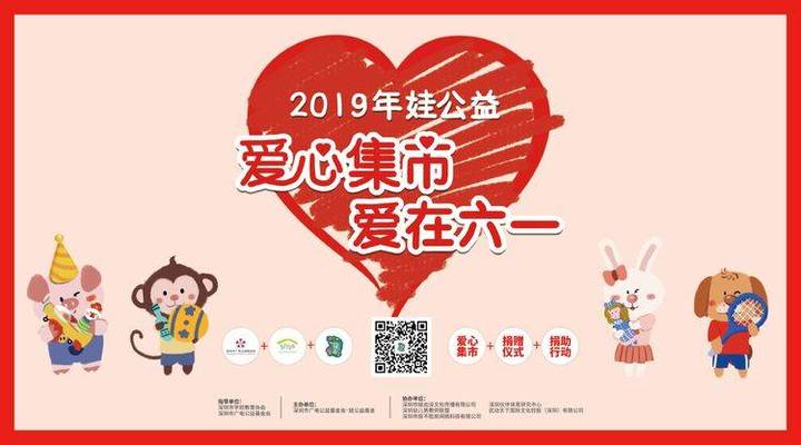 愛心集市，愛在六一                  --遠(yuǎn)恒佳花園幼兒園愛心義賣活動