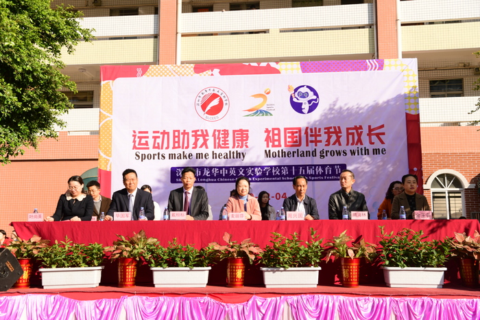 運動助我健康，祖國伴有成長 ——龍華中英文實驗學校第15屆體育節盛大開幕