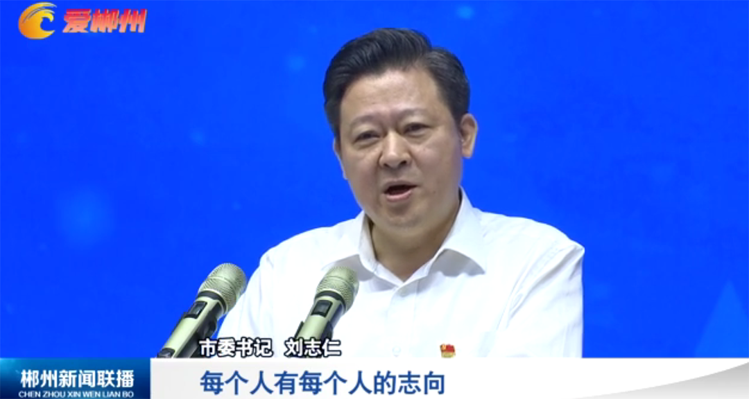 努力將郴州遠恒佳學校 辦成特色鮮明、質量一流的高水平學校