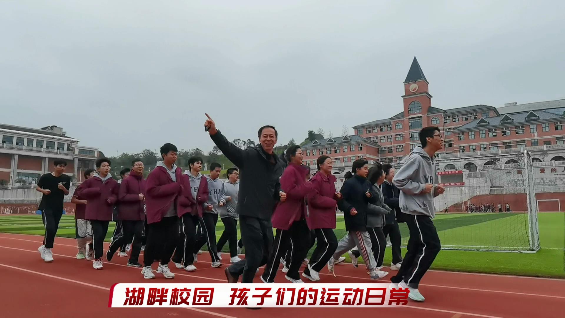 湖畔之濱，“疫情封控”下孩子們的運動日常，洋溢著陪伴的溫暖，野蠻其體魄，文明其精神，成長路上逐夢華年！