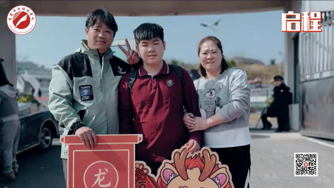 美好學校| 我們開學啦！ 新的春天， 新的開始， 新的出發——重慶市遠恒佳學校義教部